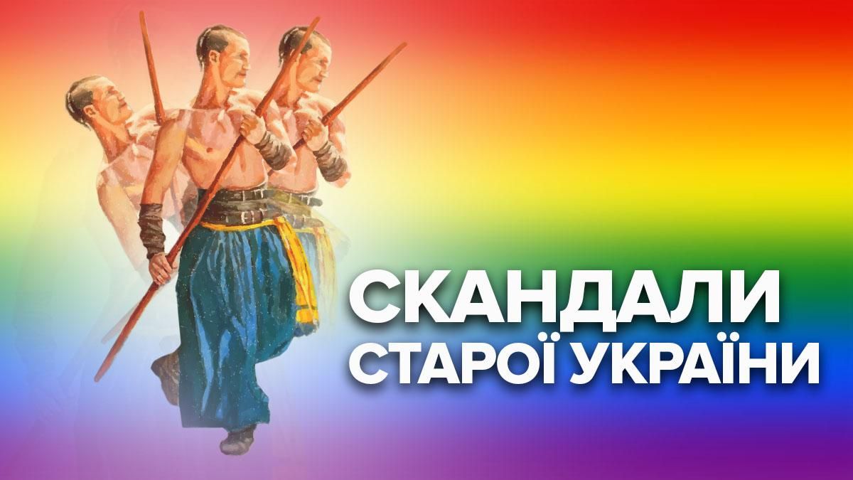 Секс в истории: какие скандалы возмущали Секс в истории: какие скандалы возмущали