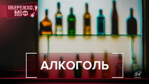 Как отличить настоящий алкоголь: популярные мифы о водке, коньяке и пиве