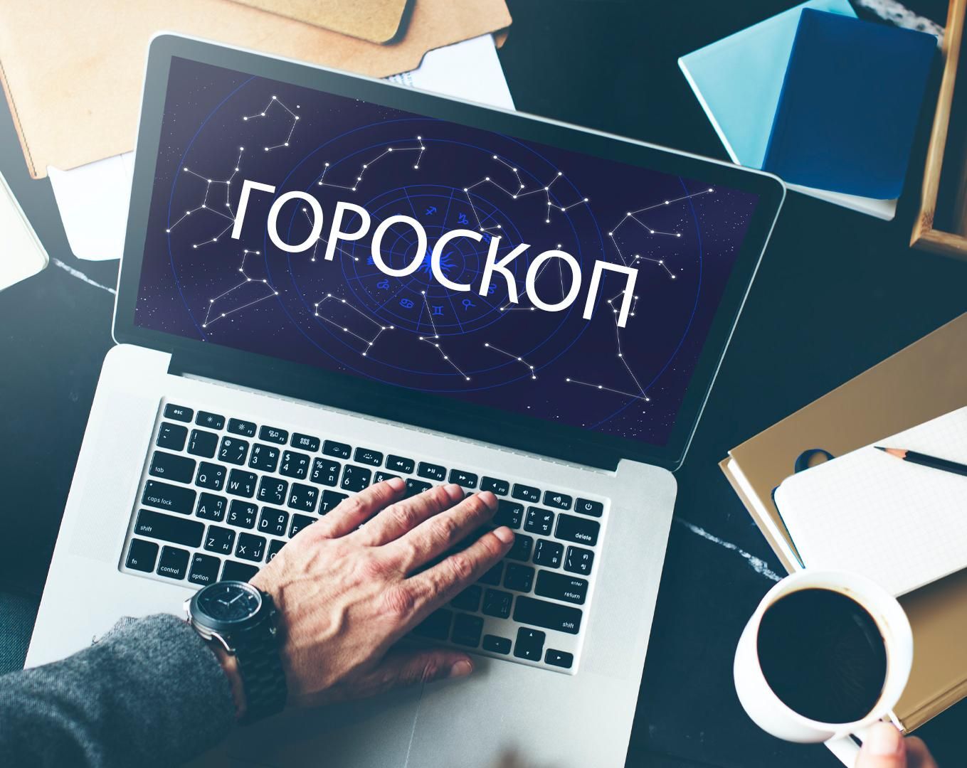 Гороскоп для мужчин на неделю 26 октября 2020 – 1 ноября 2020 Гороскоп для мужчин на неделю 26 октября 2020 – 1 ноября 2020