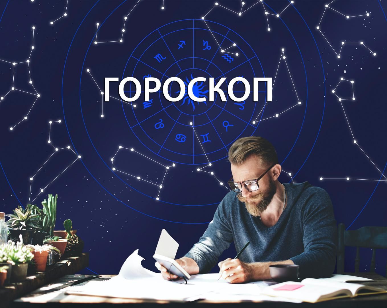 Мужской гороскоп на неделю 2 ноября 2020 – 8 ноября 2020 Мужской гороскоп на неделю 2 ноября 2020 – 8 ноября 2020
