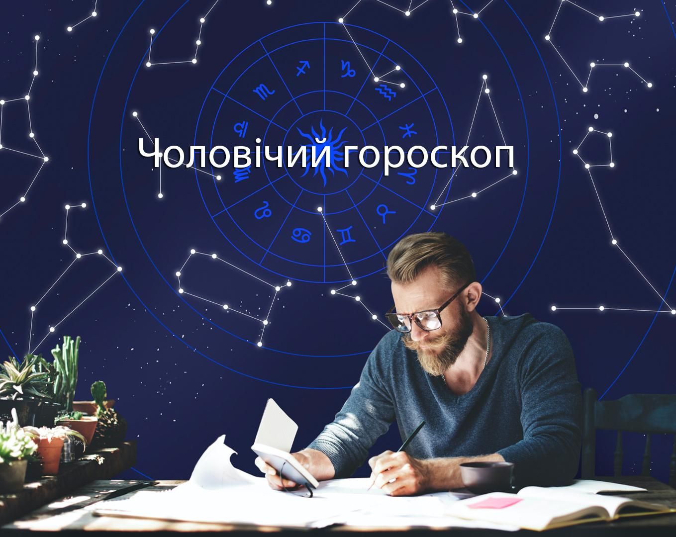 Мужской гороскоп на неделю 23 ноября 2020 – 29 ноября 2020 для всех знаков Мужской гороскоп на неделю 23 ноября 2020 – 29 ноября 2020 для всех знаков