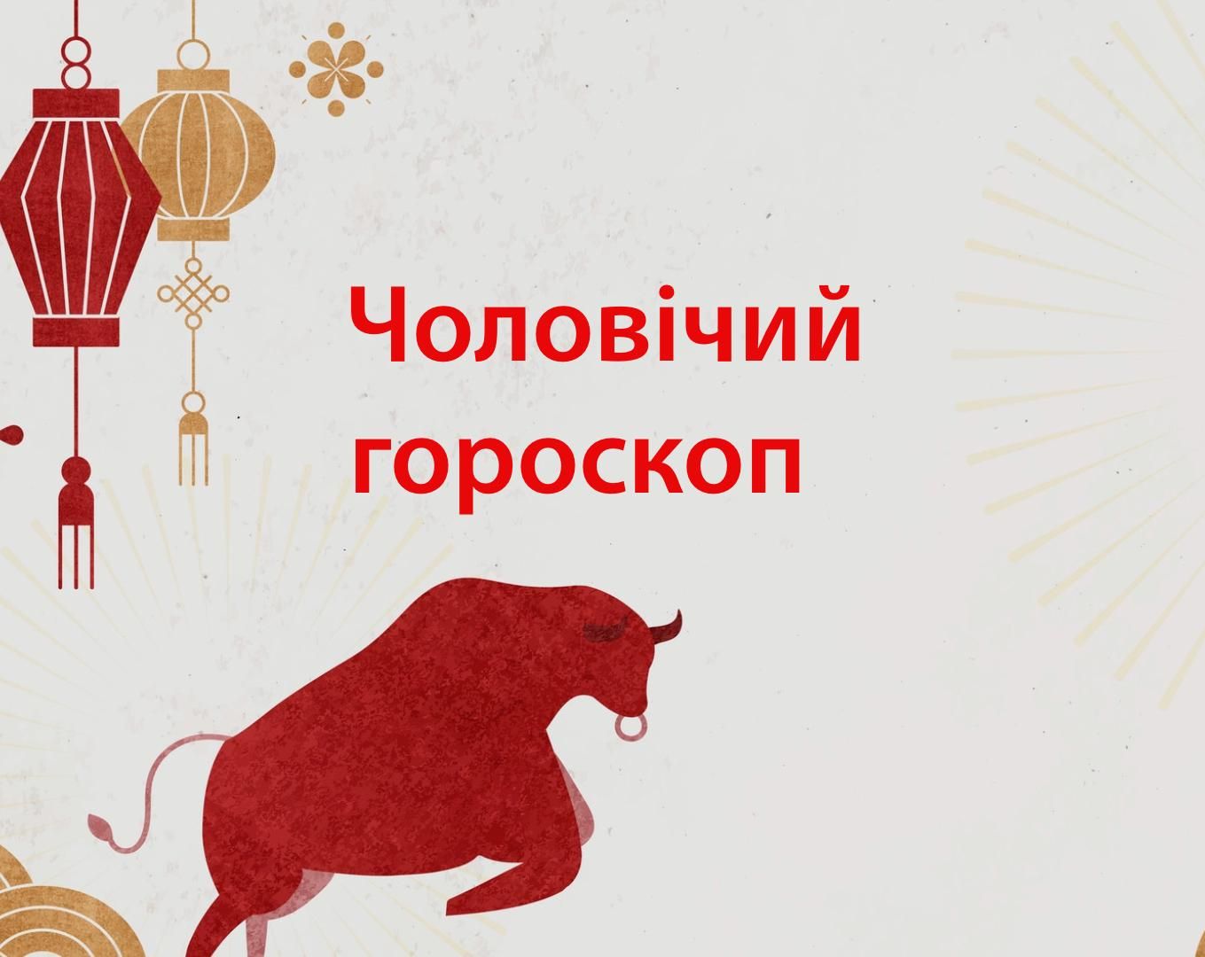 Гороскоп на тиждень для чоловіків 11 – 17 січня 2021 Гороскоп на тиждень для чоловіків 11 – 17 січня 2021