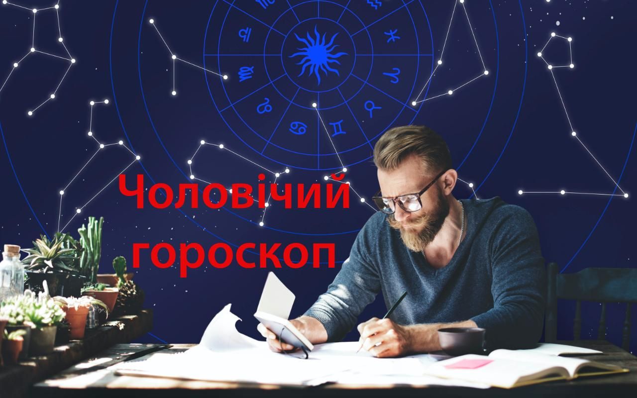 Гороскоп на неделю для мужчин 25 – 31 января 2021 Гороскоп на неделю для мужчин 25 – 31 января 2021