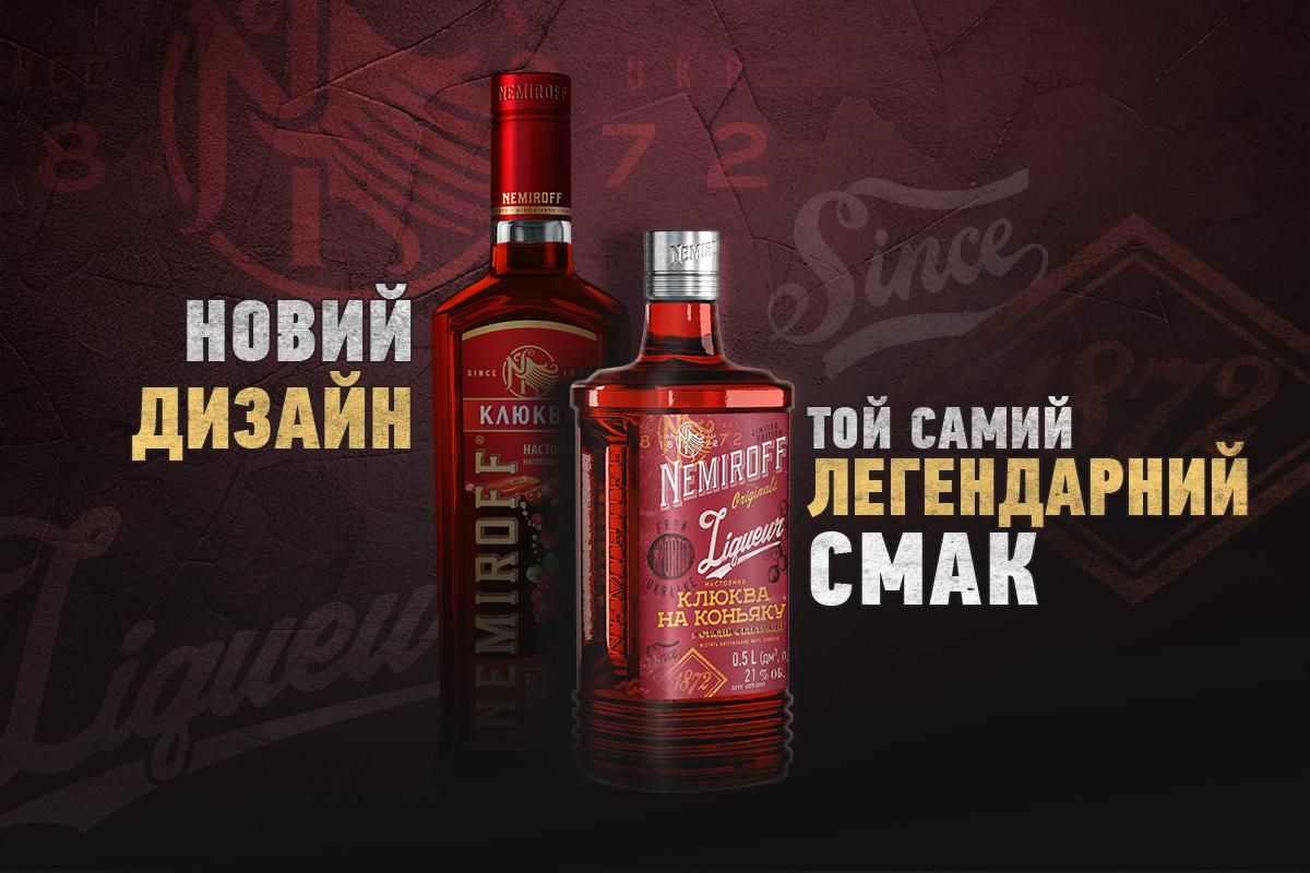 Настойка Nemiroff Клюква на коньяке получила новый смелый дизайн Настойка Nemiroff Клюква на коньяке получила новый смелый дизайн