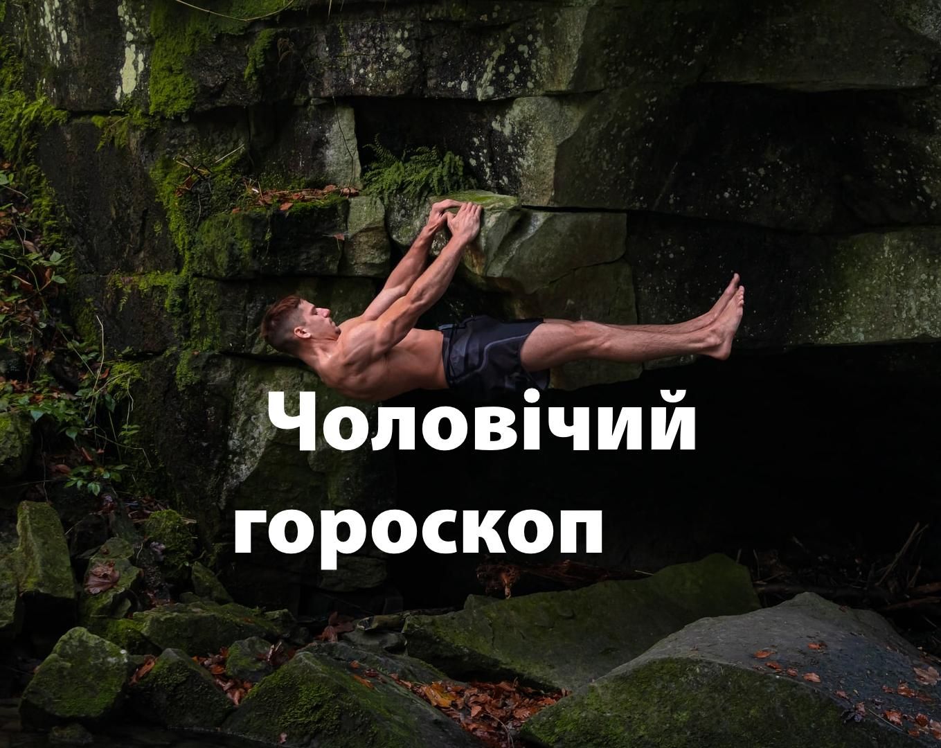 Гороскоп на неделю для мужчин 22 – 28 марта 2021 Гороскоп на неделю для мужчин 22 – 28 марта 2021