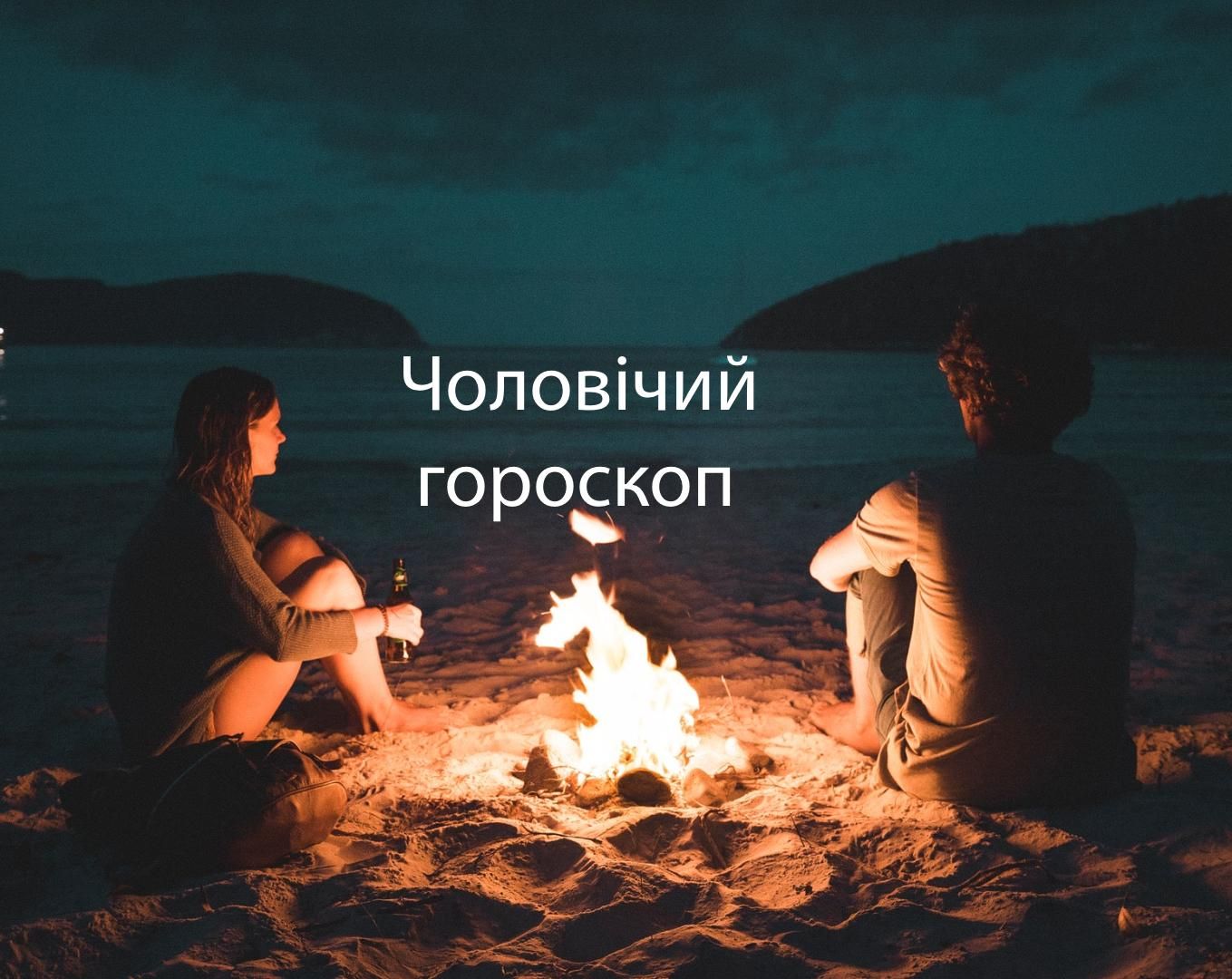 Гороскоп на неделю для мужчин 5 – 11 апреля 2021 Гороскоп на неделю для мужчин 5 – 11 апреля 2021