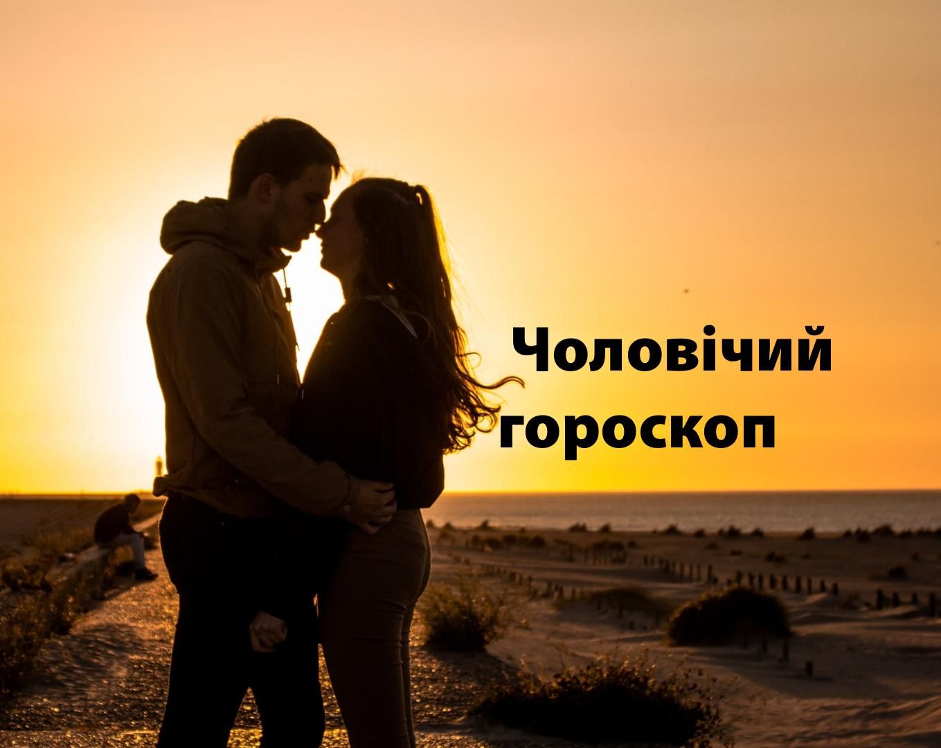 Гороскоп на неделю для мужчин 26 апреля – 2 мая 2021 Гороскоп на неделю для мужчин 26 апреля – 2 мая 2021