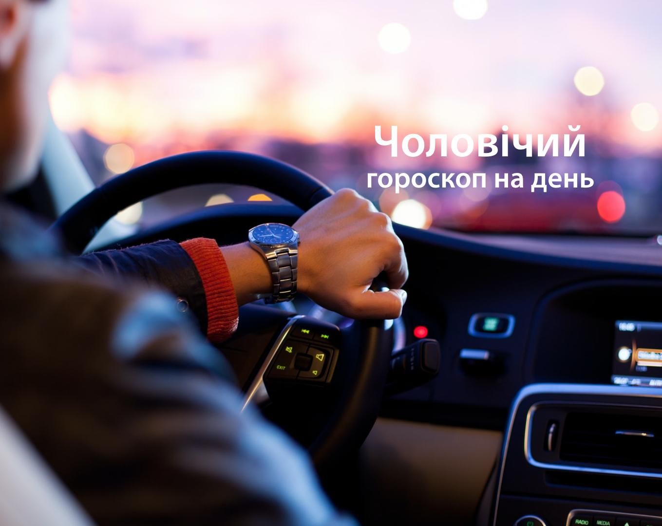 Мужской гороскоп на сегодня 14 мая для всех знаков Зодиака прогноз Мужской гороскоп на сегодня 14 мая для всех знаков Зодиака прогноз