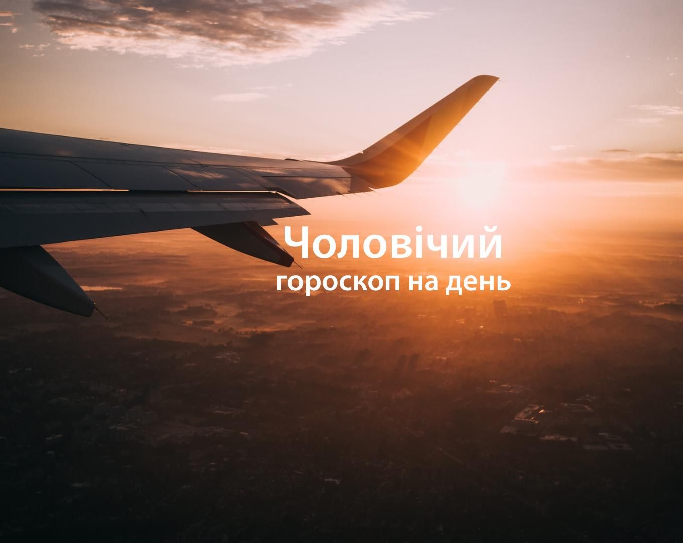 Чоловічий гороскоп на сьогодні 16 травня для знаків Зодіаку: прогноз Чоловічий гороскоп на сьогодні 16 травня для знаків Зодіаку: прогноз