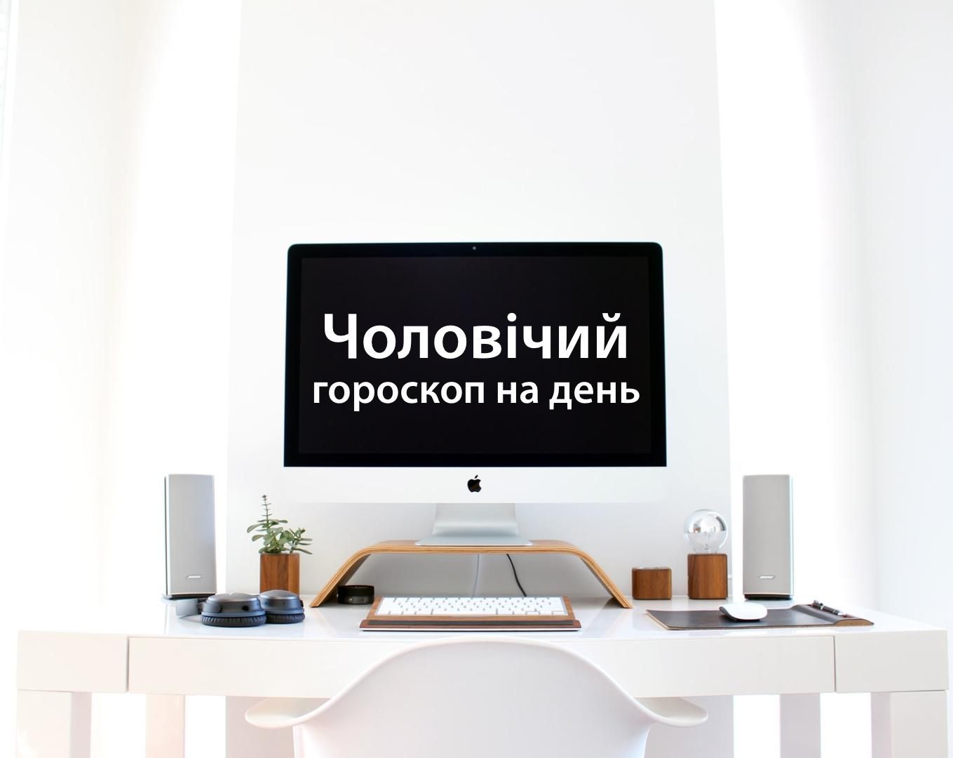 Чоловічий гороскоп на сьогодні 21 травня для знаків Зодіаку: прогноз Чоловічий гороскоп на сьогодні 21 травня для знаків Зодіаку: прогноз