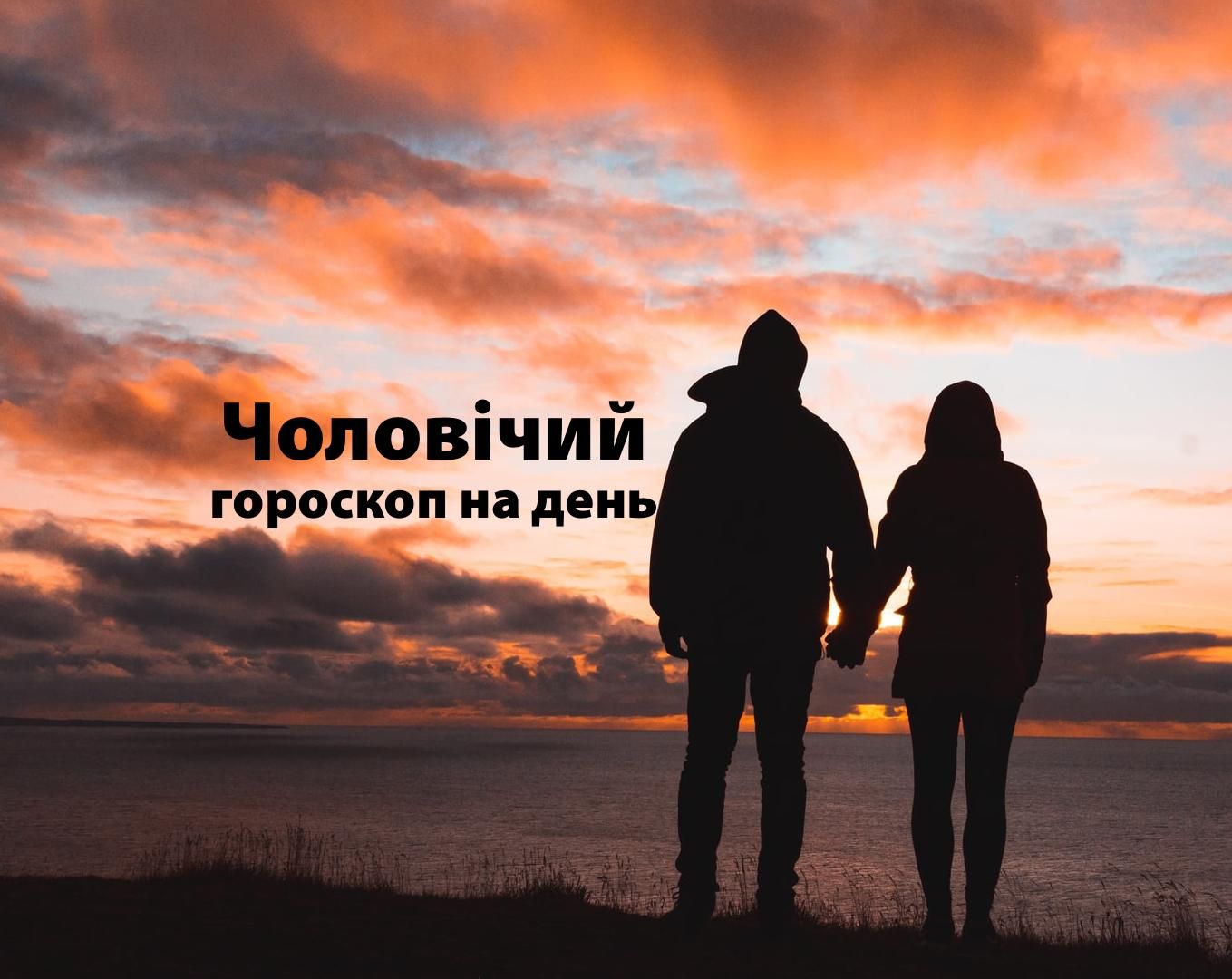 Мужской гороскоп на сегодня 27 мая для всех знаков Зодиака прогноз Мужской гороскоп на сегодня 27 мая для всех знаков Зодиака прогноз