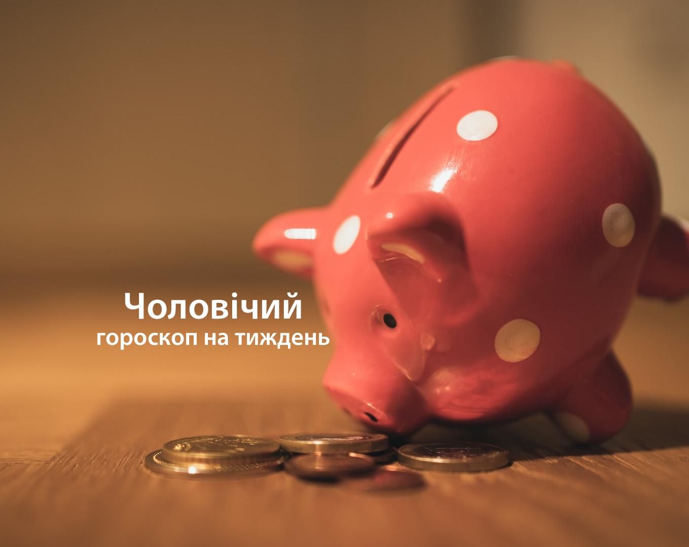 Гороскоп на тиждень для чоловіків 31 травня – 6 червня 2021 Гороскоп на тиждень для чоловіків 31 травня – 6 червня 2021