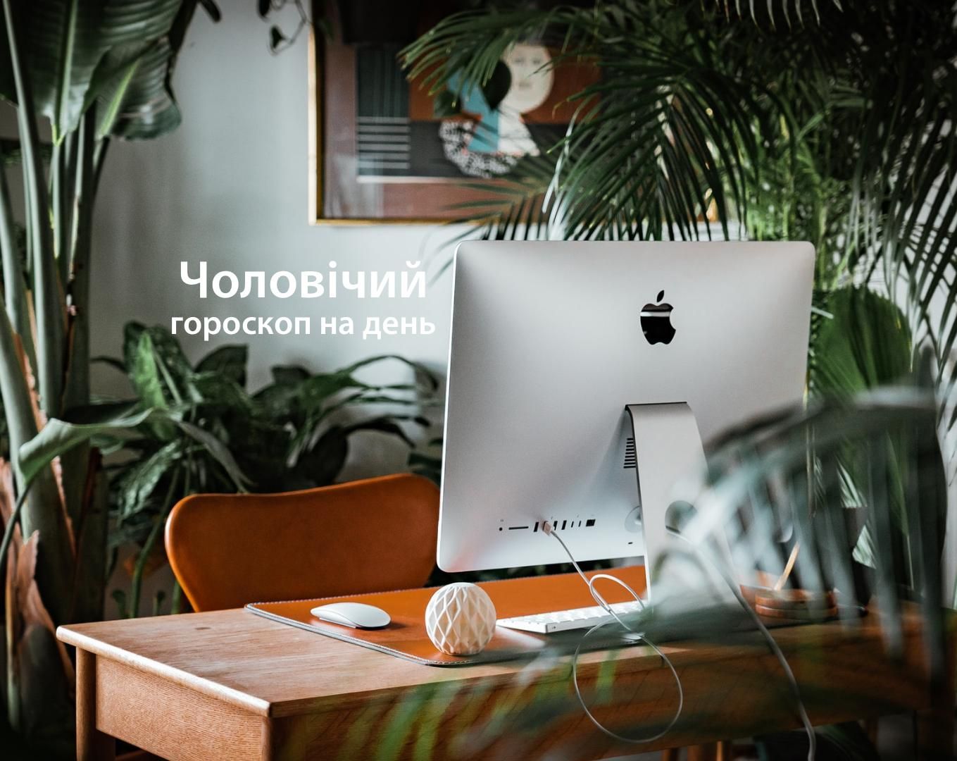 Чоловічий гороскоп на сьогодні 31 травня для знаків Зодіаку: прогноз Чоловічий гороскоп на сьогодні 31 травня для знаків Зодіаку: прогноз