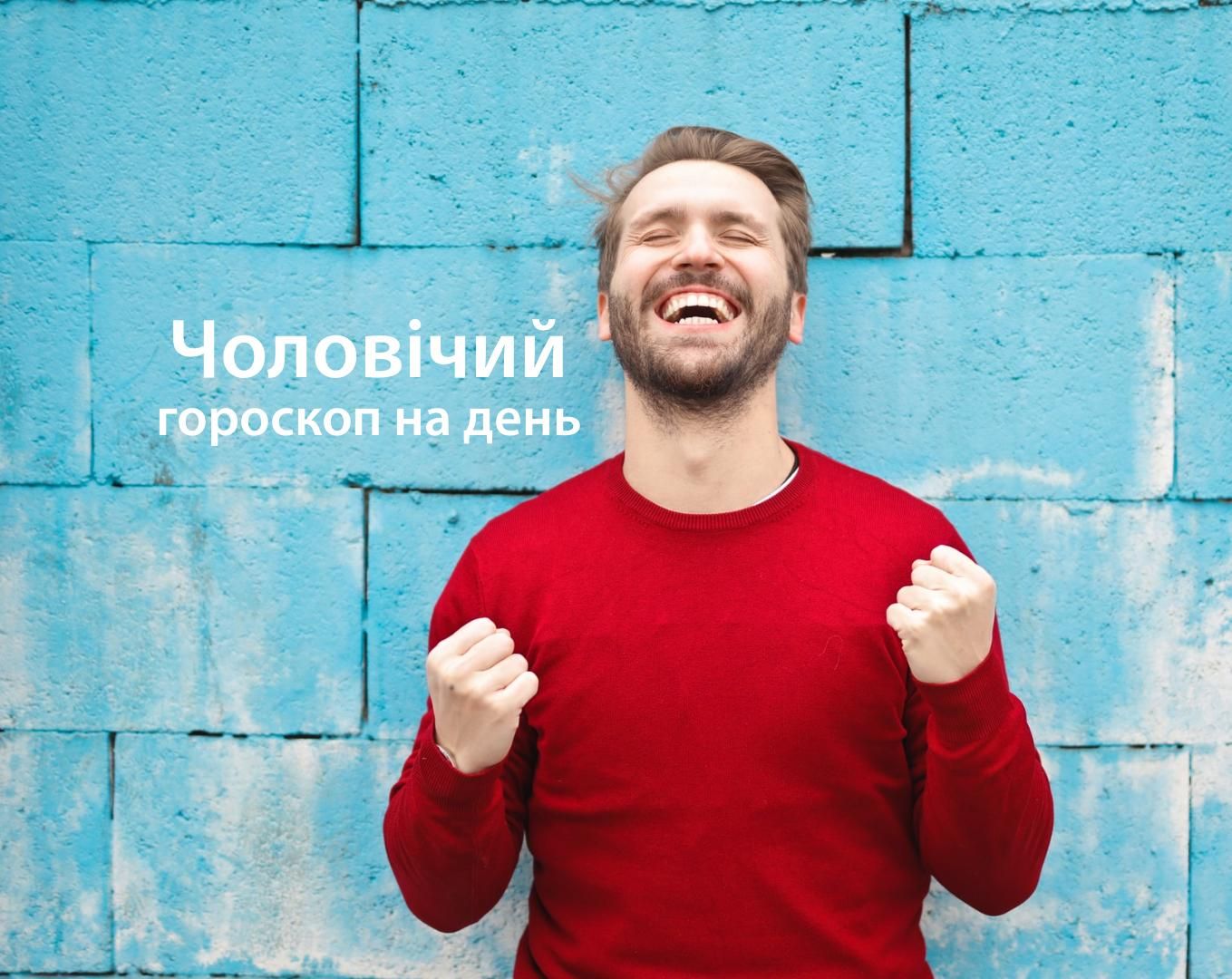 Чоловічий гороскоп на сьогодні 2 червня для знаків Зодіаку: прогноз Чоловічий гороскоп на сьогодні 2 червня для знаків Зодіаку: прогноз