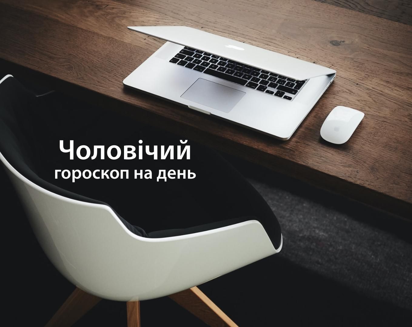 Мужской гороскоп на сегодня 8 июня для всех знаков Зодиака прогноз Мужской гороскоп на сегодня 8 июня для всех знаков Зодиака прогноз