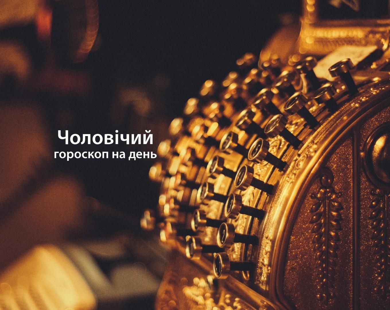 Мужской гороскоп на сегодня 11 июня для всех знаков Зодиака прогноз Мужской гороскоп на сегодня 11 июня для всех знаков Зодиака прогноз