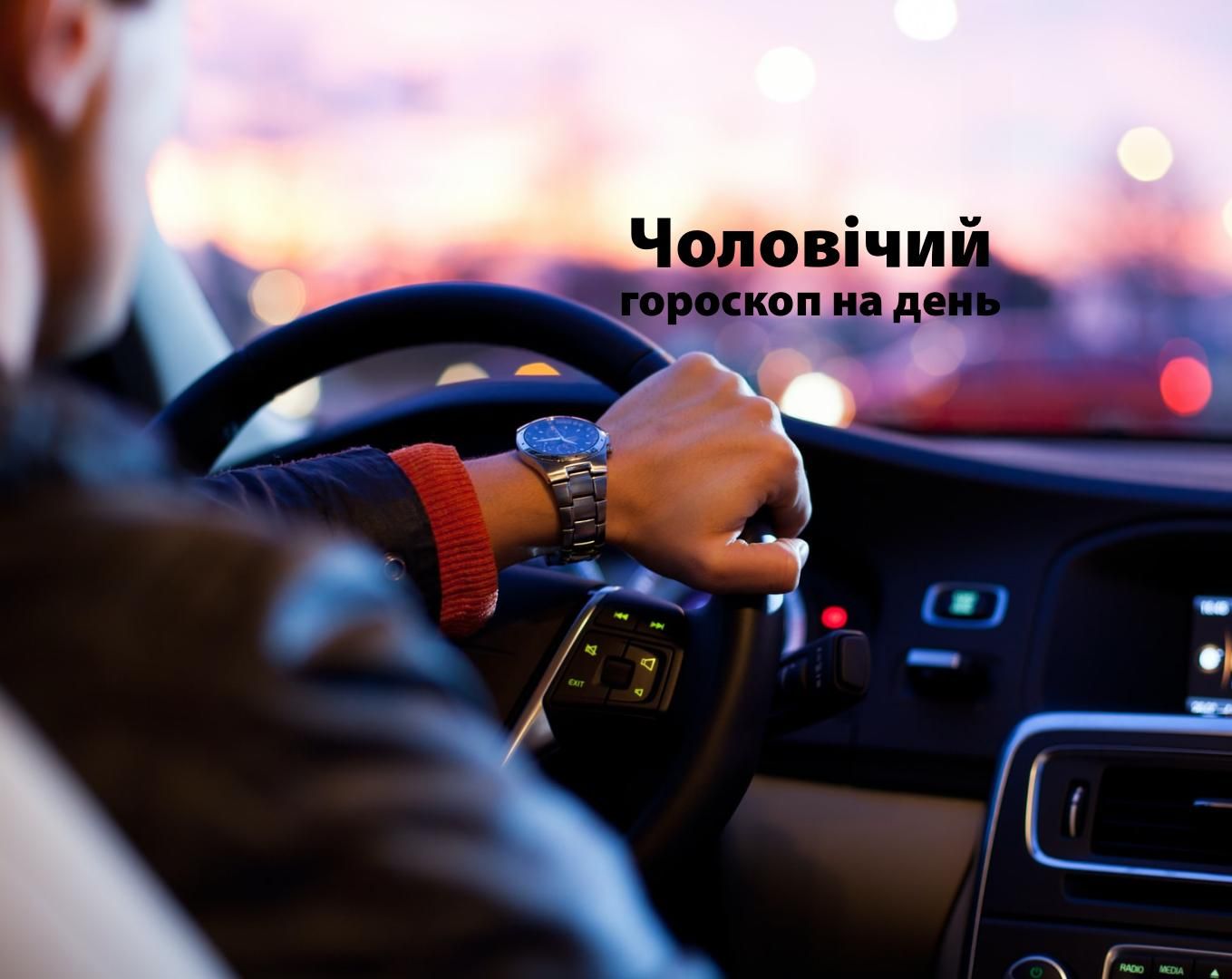 Чоловічий гороскоп на сьогодні 13 червня для знаків Зодіаку: прогноз Чоловічий гороскоп на сьогодні 13 червня для знаків Зодіаку: прогноз