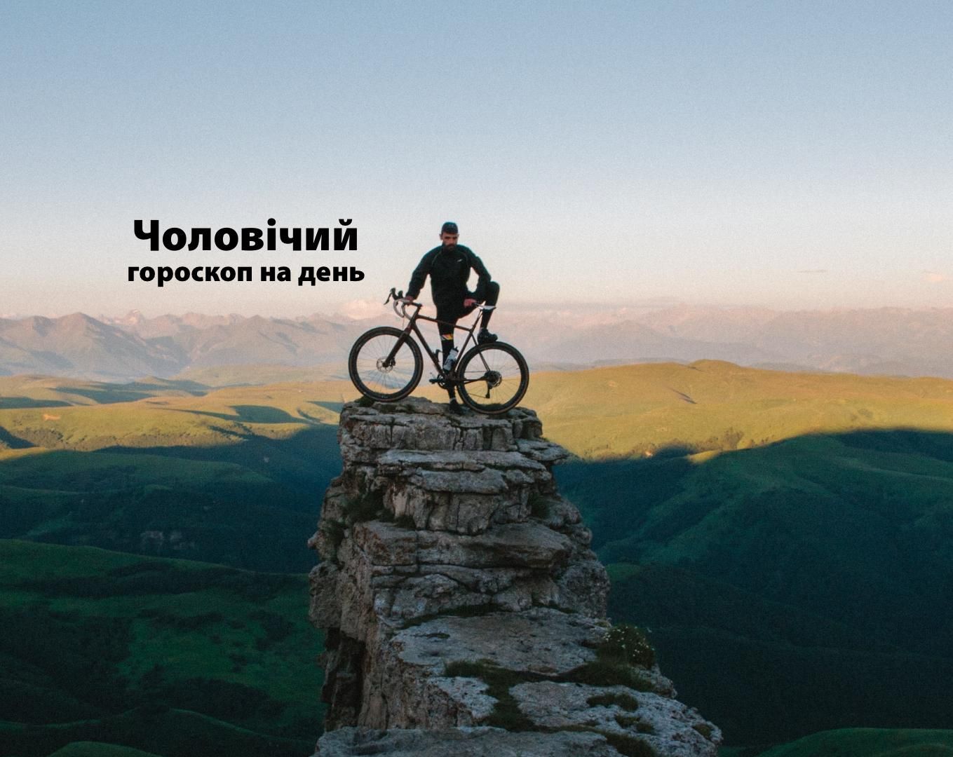 Чоловічий гороскоп на сьогодні 15 червня для знаків Зодіаку: прогноз Чоловічий гороскоп на сьогодні 15 червня для знаків Зодіаку: прогноз