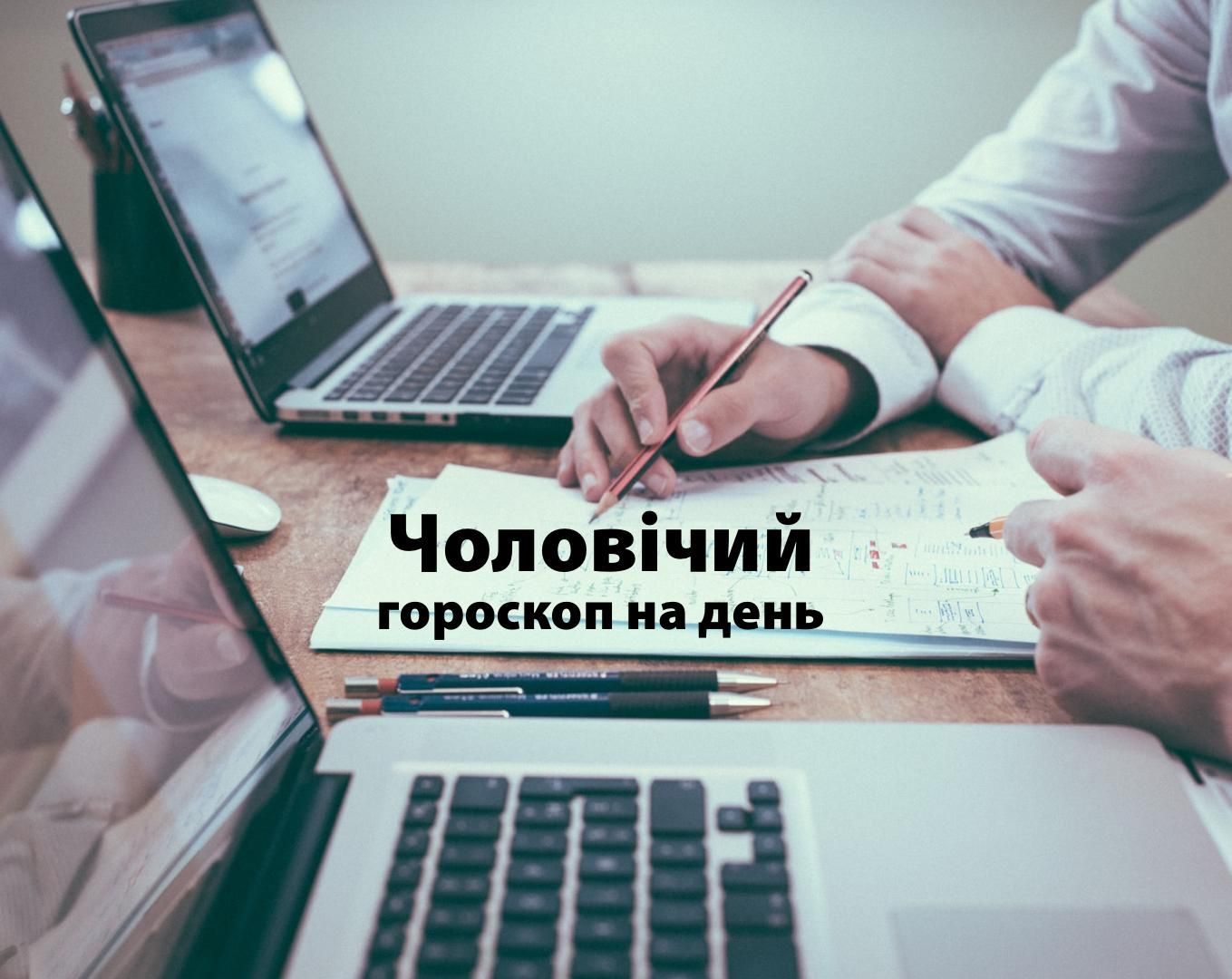 Мужской гороскоп на сегодня 16 июня для всех знаков Зодиака прогноз Мужской гороскоп на сегодня 16 июня для всех знаков Зодиака прогноз