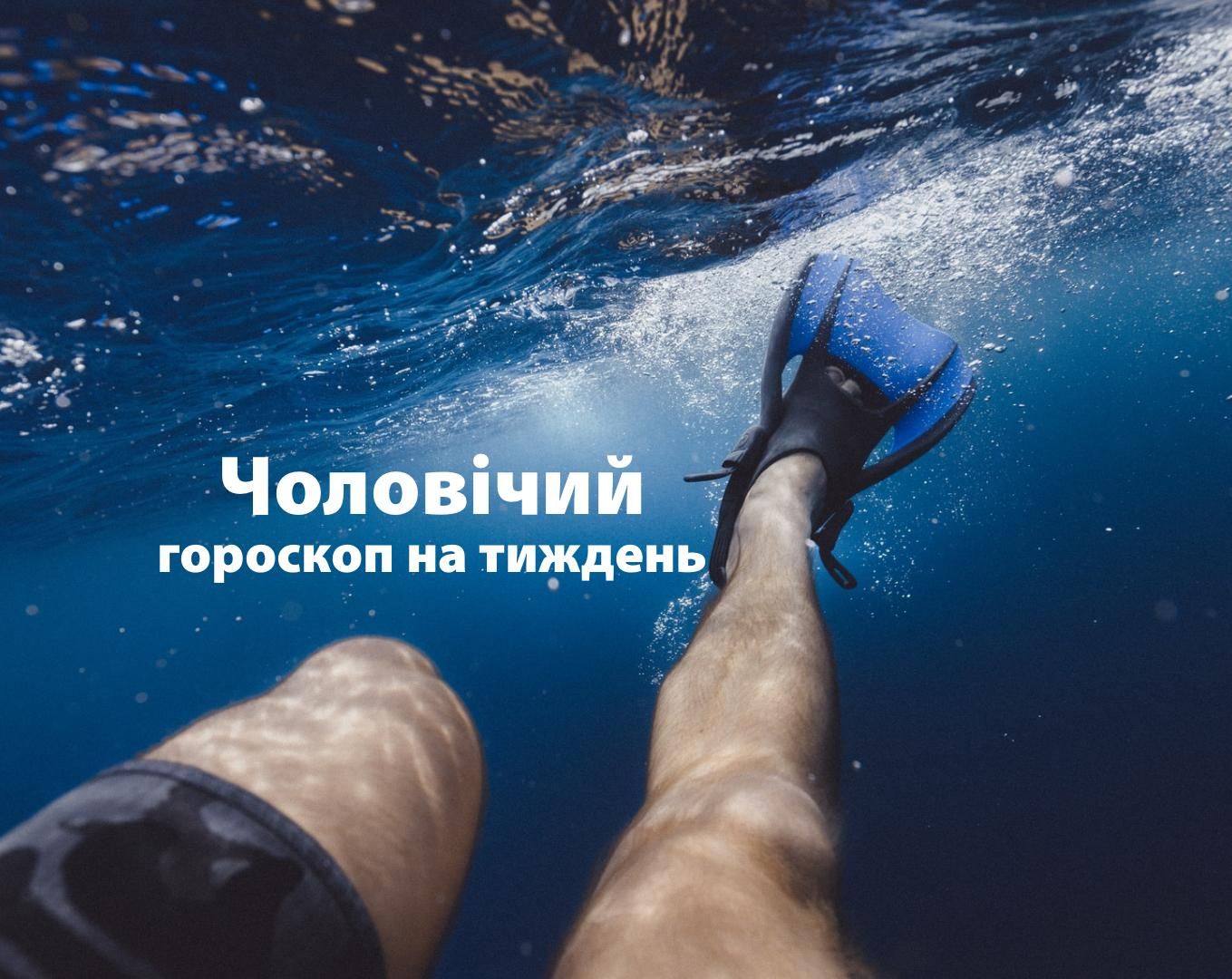 Гороскоп на неделю для мужчин 12 – 18 июля 2021 Гороскоп на неделю для мужчин 12 – 18 июля 2021