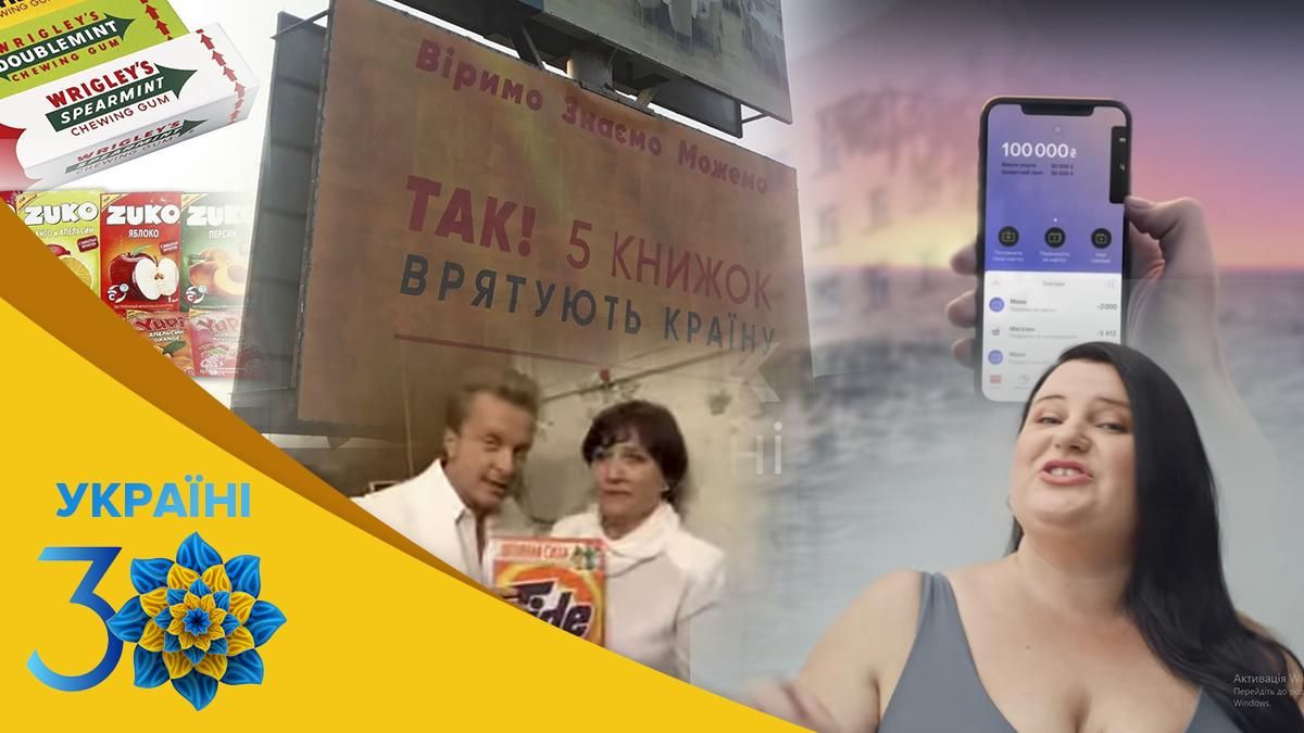 Ролики из прошлого: как изменилась украинская реклама за 30 лет - Men