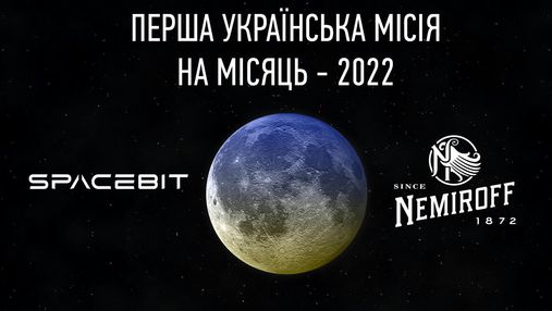 Nemiroff стал официальным партнером украинской миссии на Луну: когда она состоится
