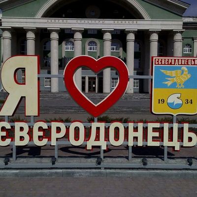 День города Северодонецк встретил под штурмом: 2 погибших, разрушены многие дома